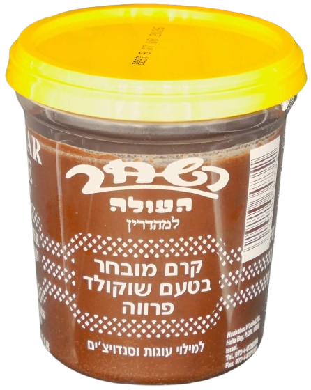 KOSHER CHOCOLATE SPREAD HASHAHAR 454 GR.